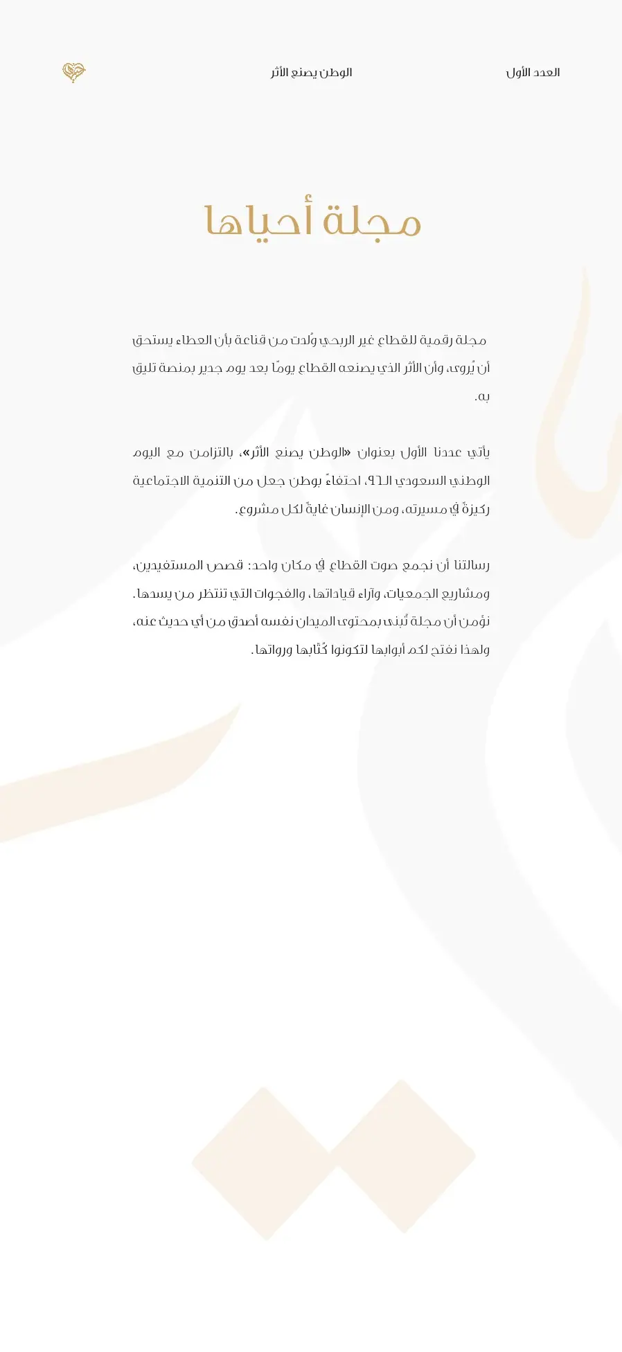 مجلة أحياها — العدد الأول — صفحة 2