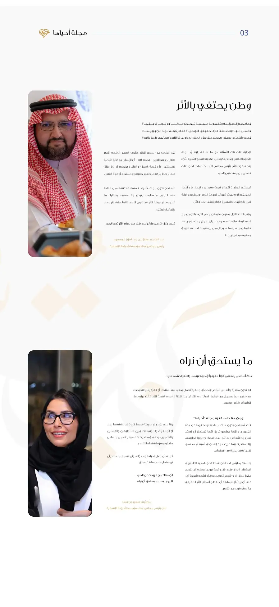 مجلة أحياها — العدد الأول — صفحة 3