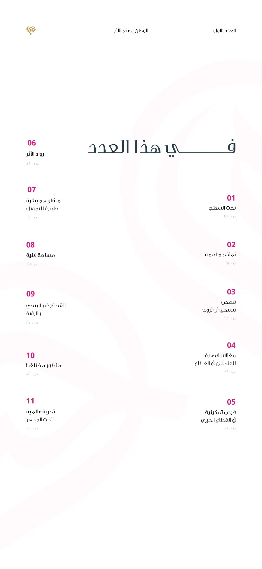 مجلة أحياها — العدد الأول — صفحة 4