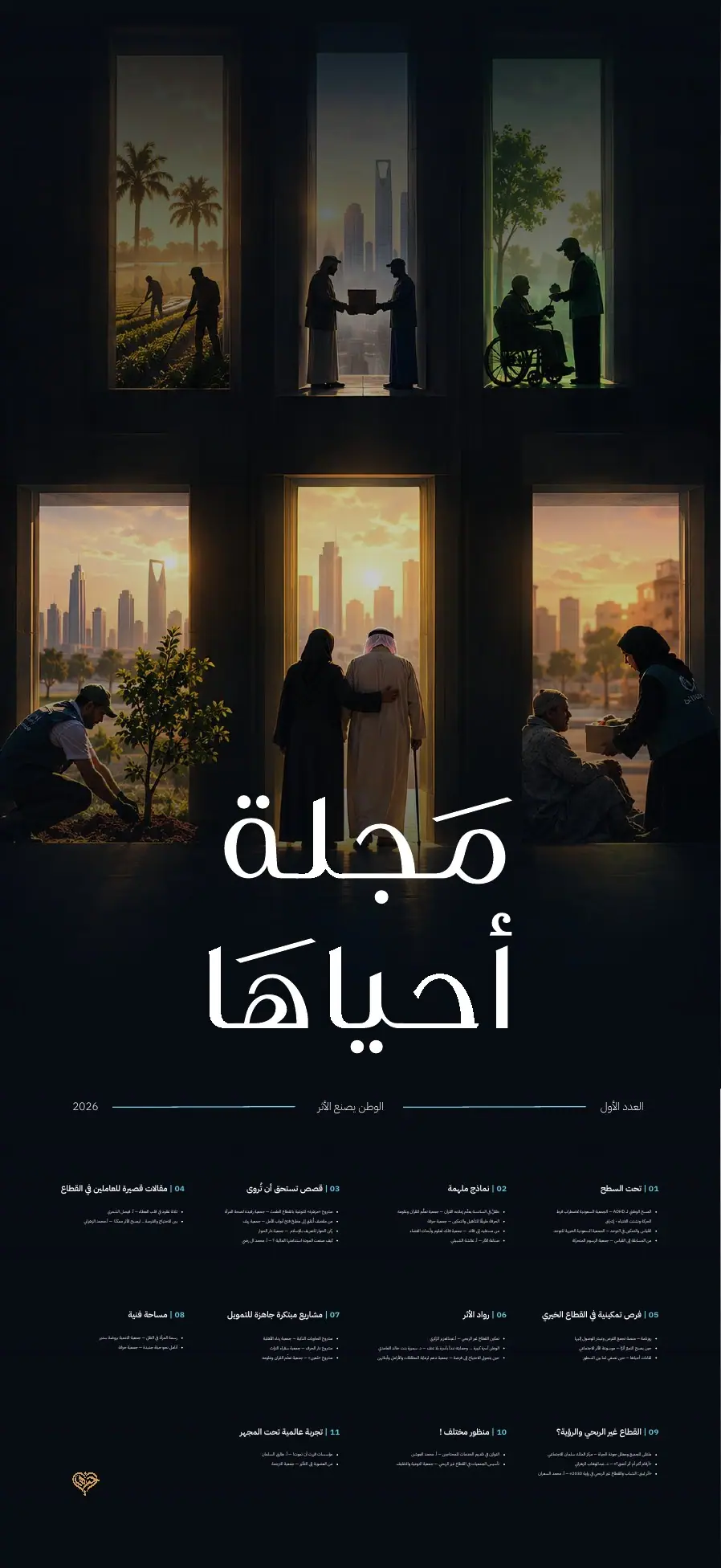 مجلة أحياها — العدد الأول — صفحة 6