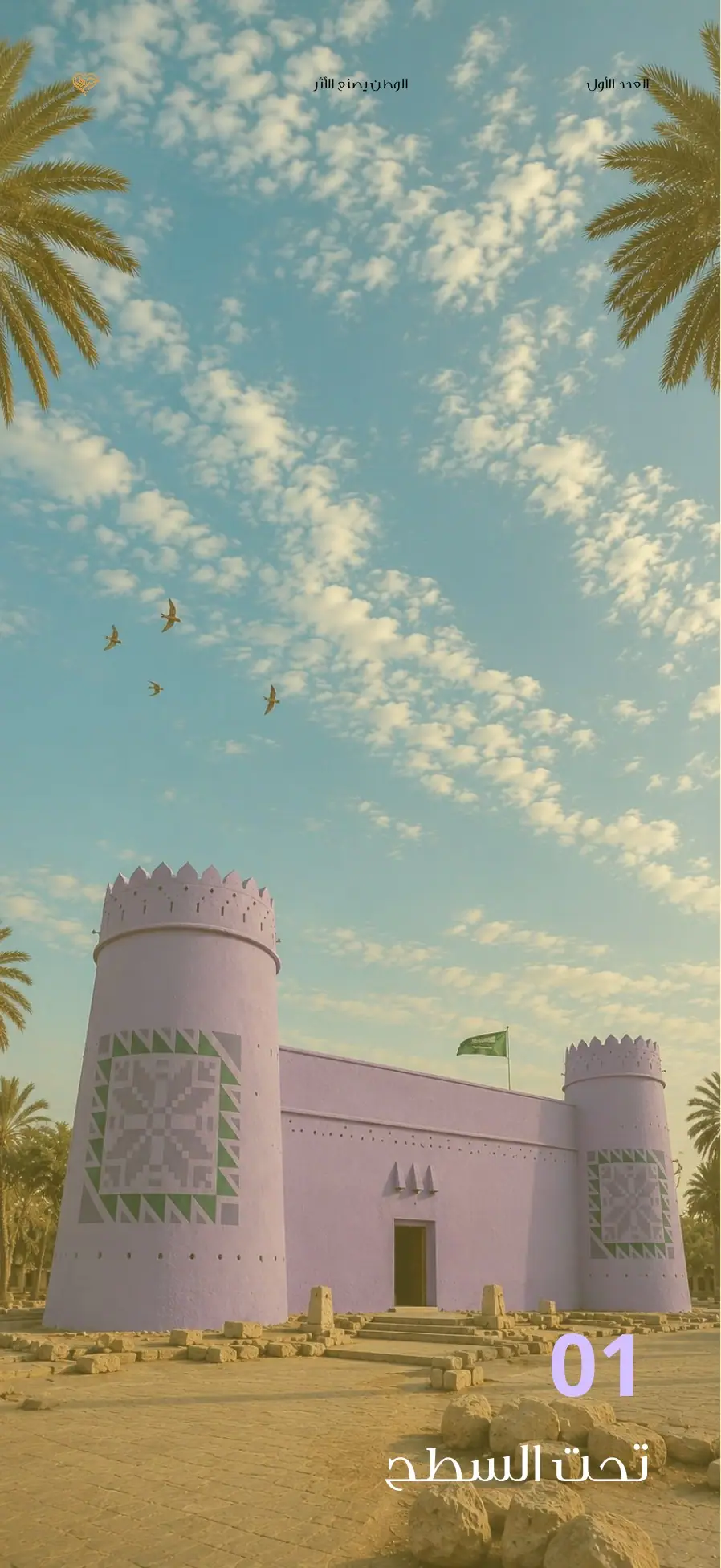 مجلة أحياها — العدد الأول — صفحة 7