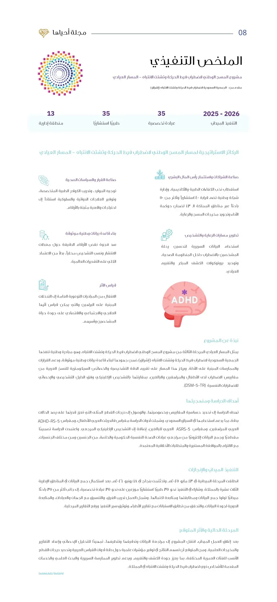 مجلة أحياها — العدد الأول — صفحة 8