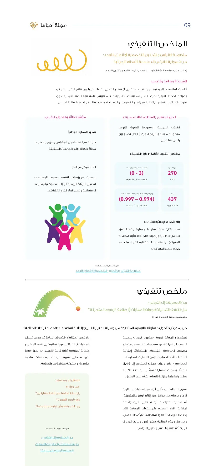 مجلة أحياها — العدد الأول — صفحة 9