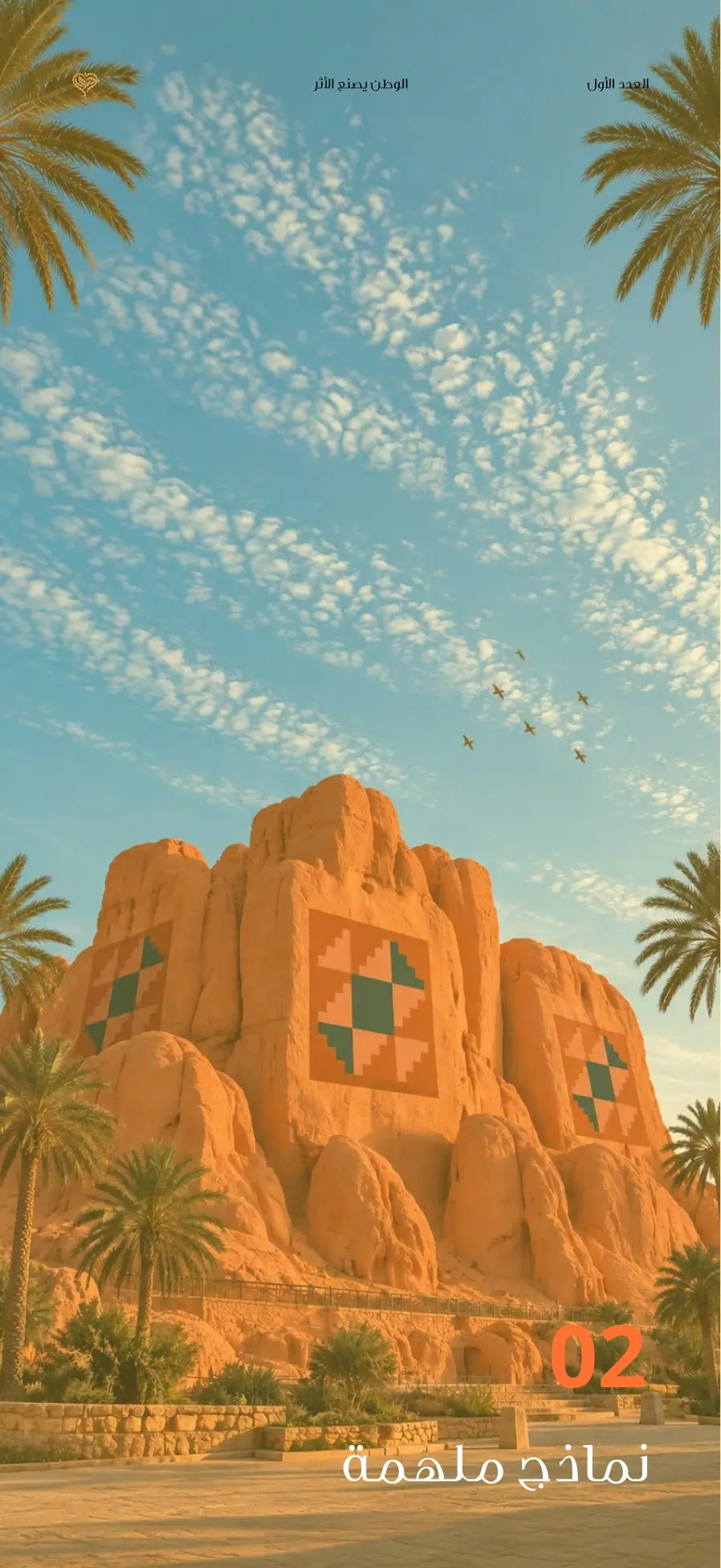 مجلة أحياها — العدد الأول — صفحة 10