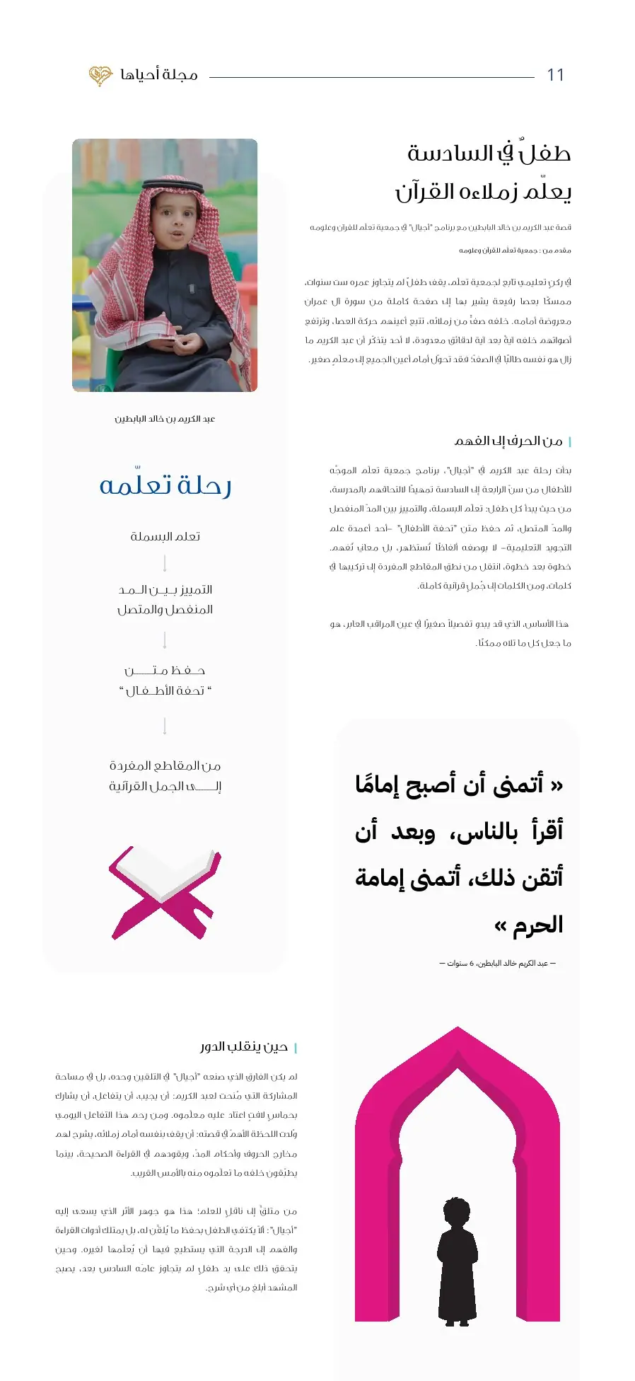 مجلة أحياها — العدد الأول — صفحة 11