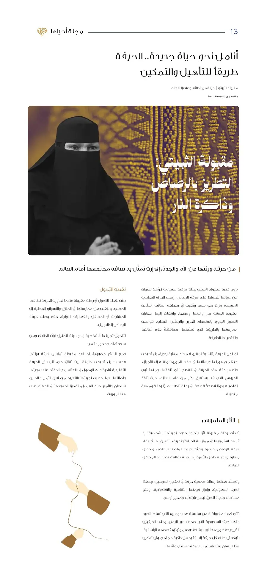 مجلة أحياها — العدد الأول — صفحة 13