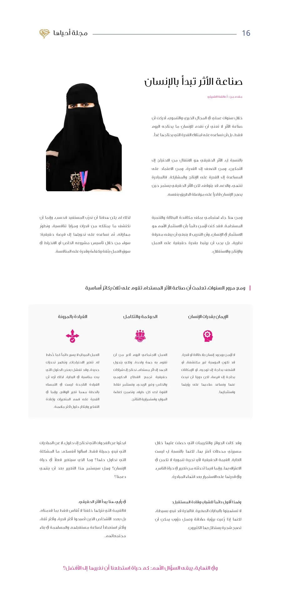 مجلة أحياها — العدد الأول — صفحة 16