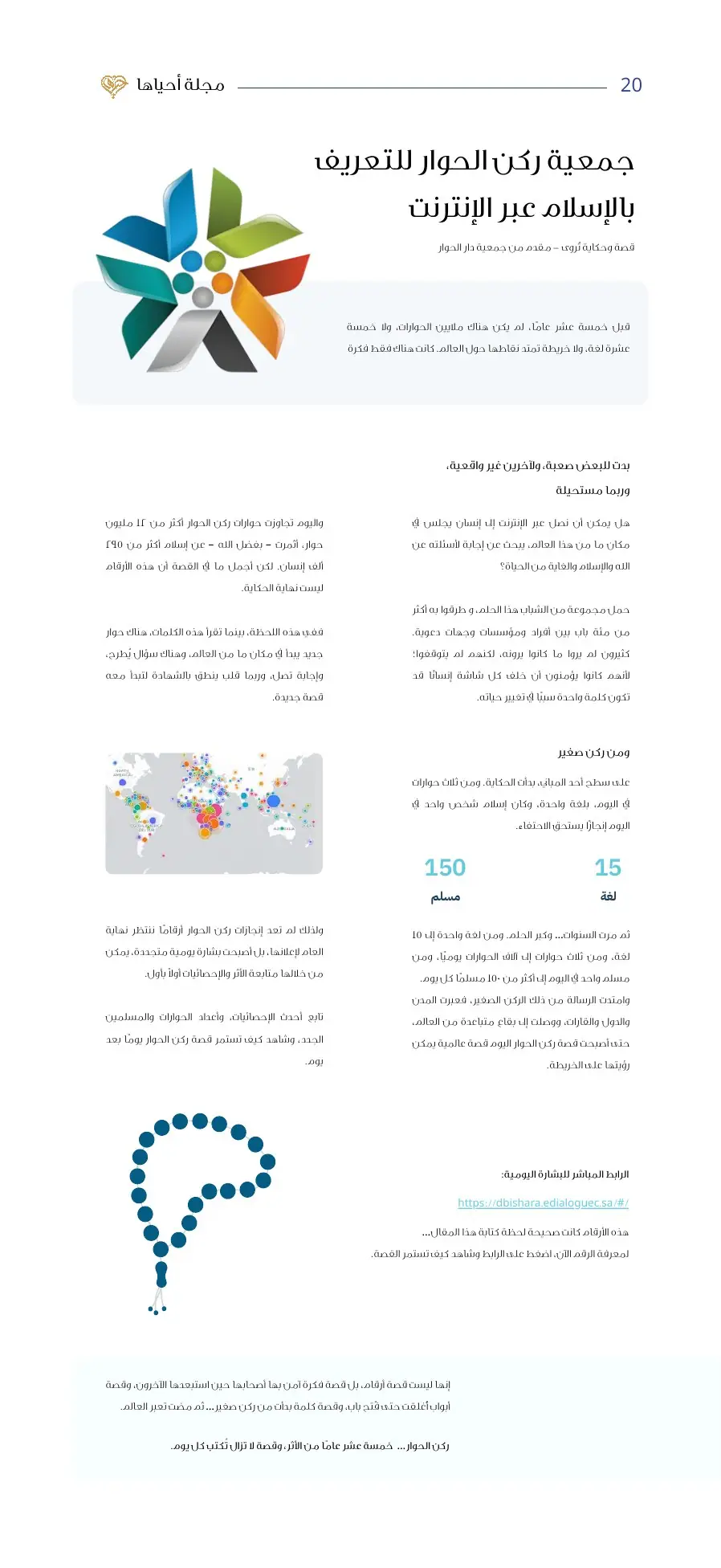 مجلة أحياها — العدد الأول — صفحة 20
