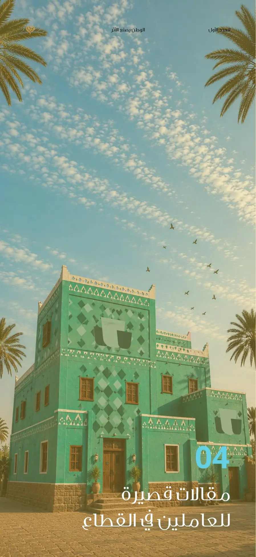 مجلة أحياها — العدد الأول — صفحة 23