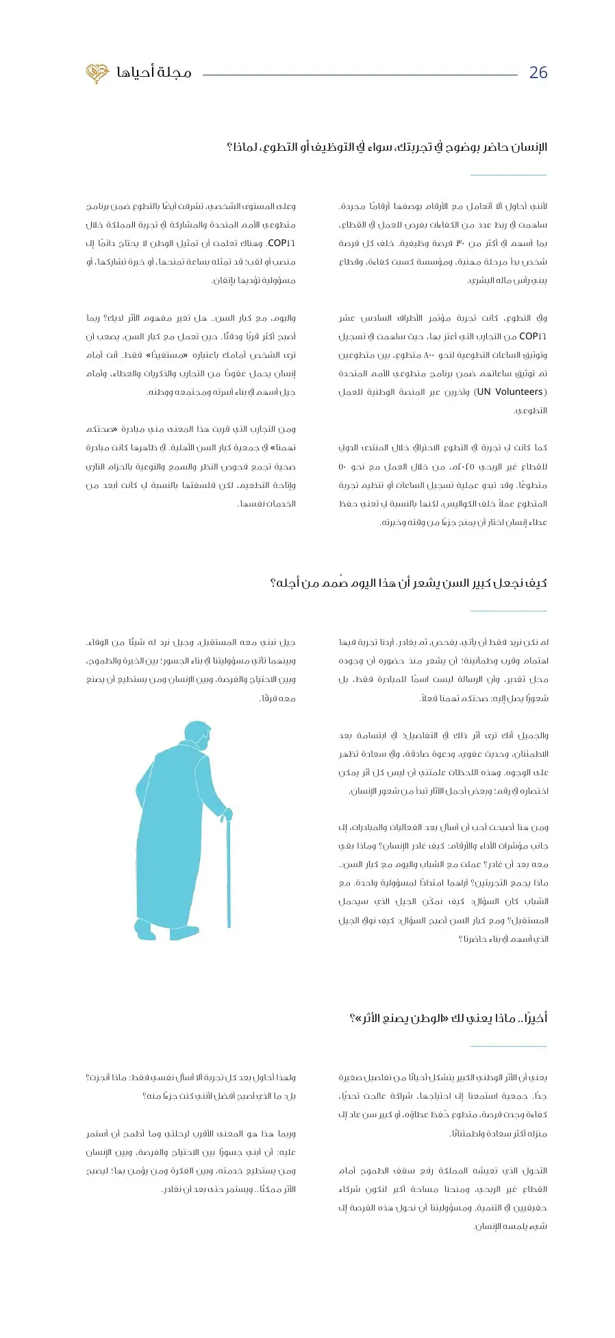 مجلة أحياها — العدد الأول — صفحة 26