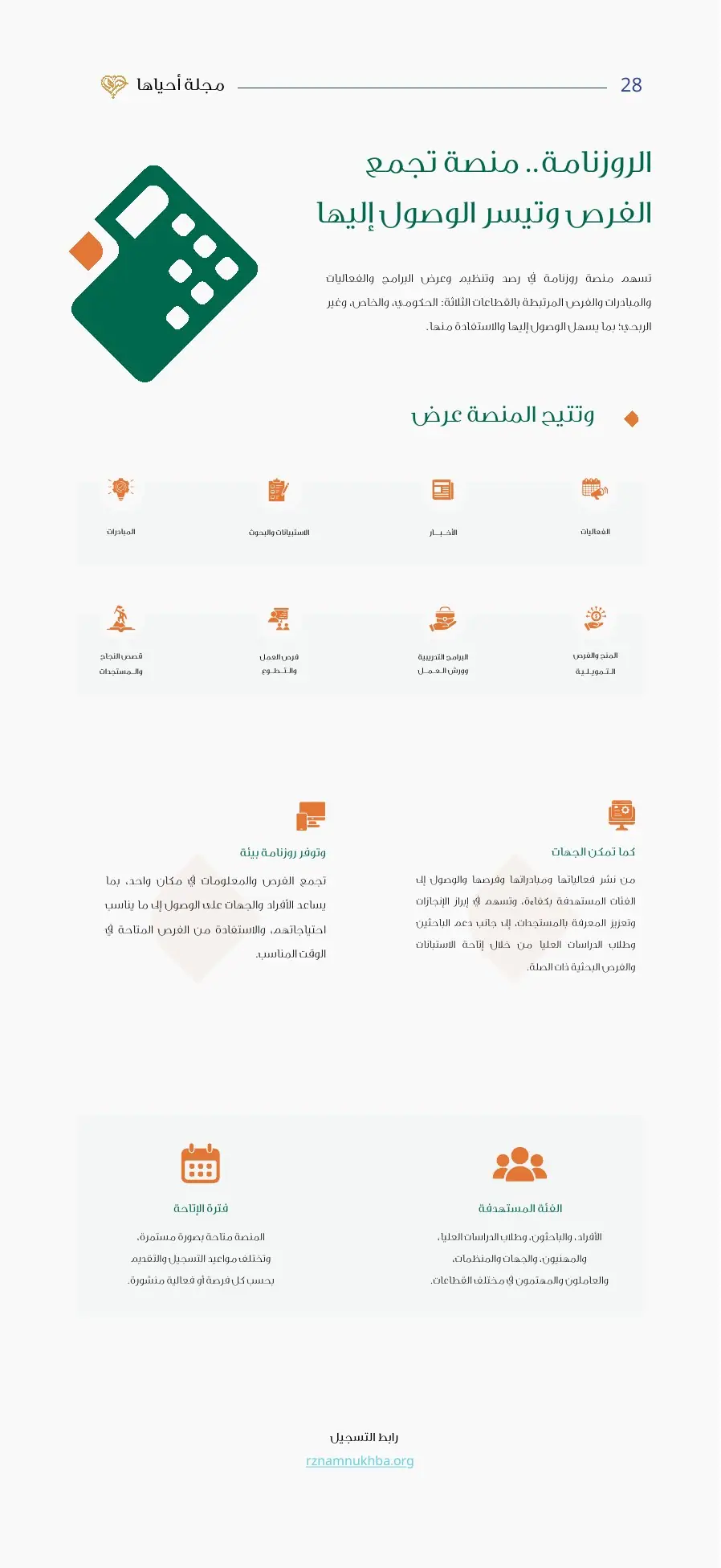 مجلة أحياها — العدد الأول — صفحة 28