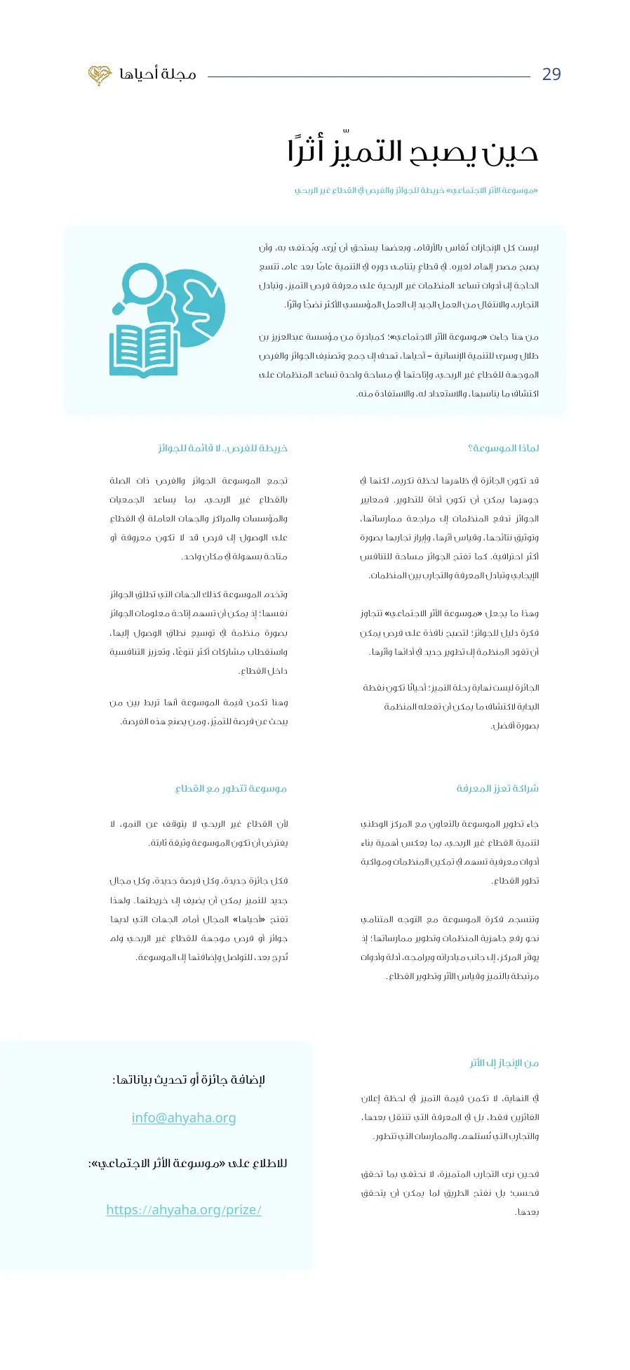مجلة أحياها — العدد الأول — صفحة 29