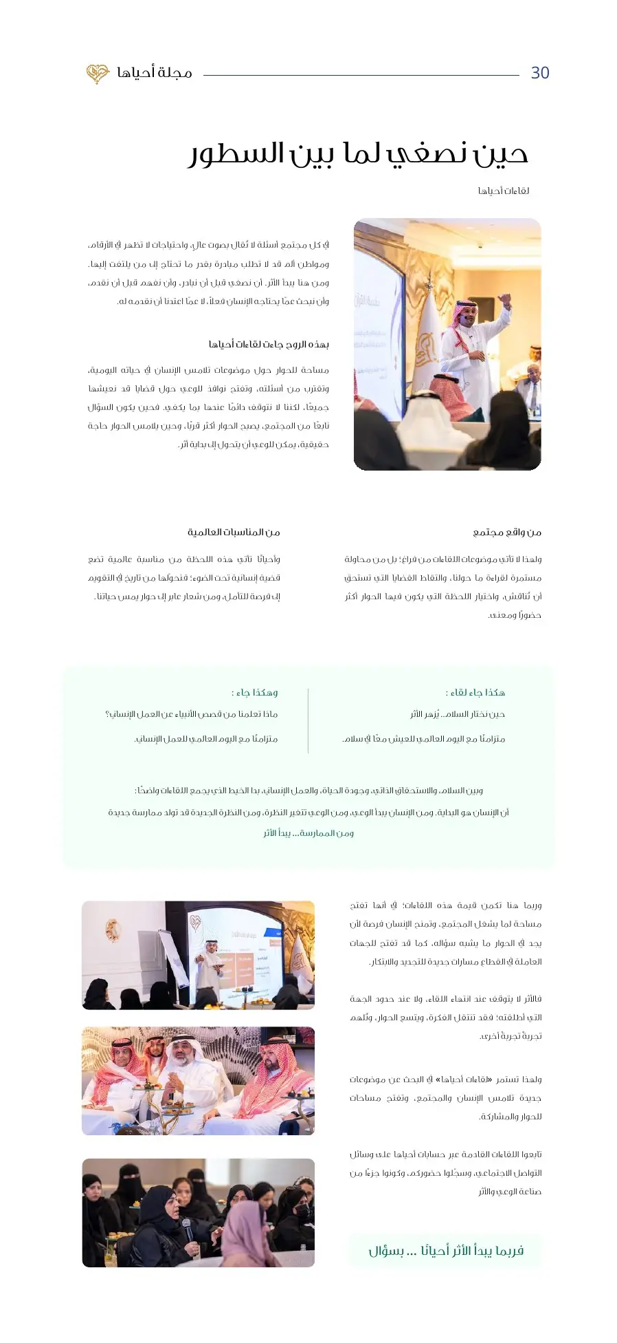مجلة أحياها — العدد الأول — صفحة 30