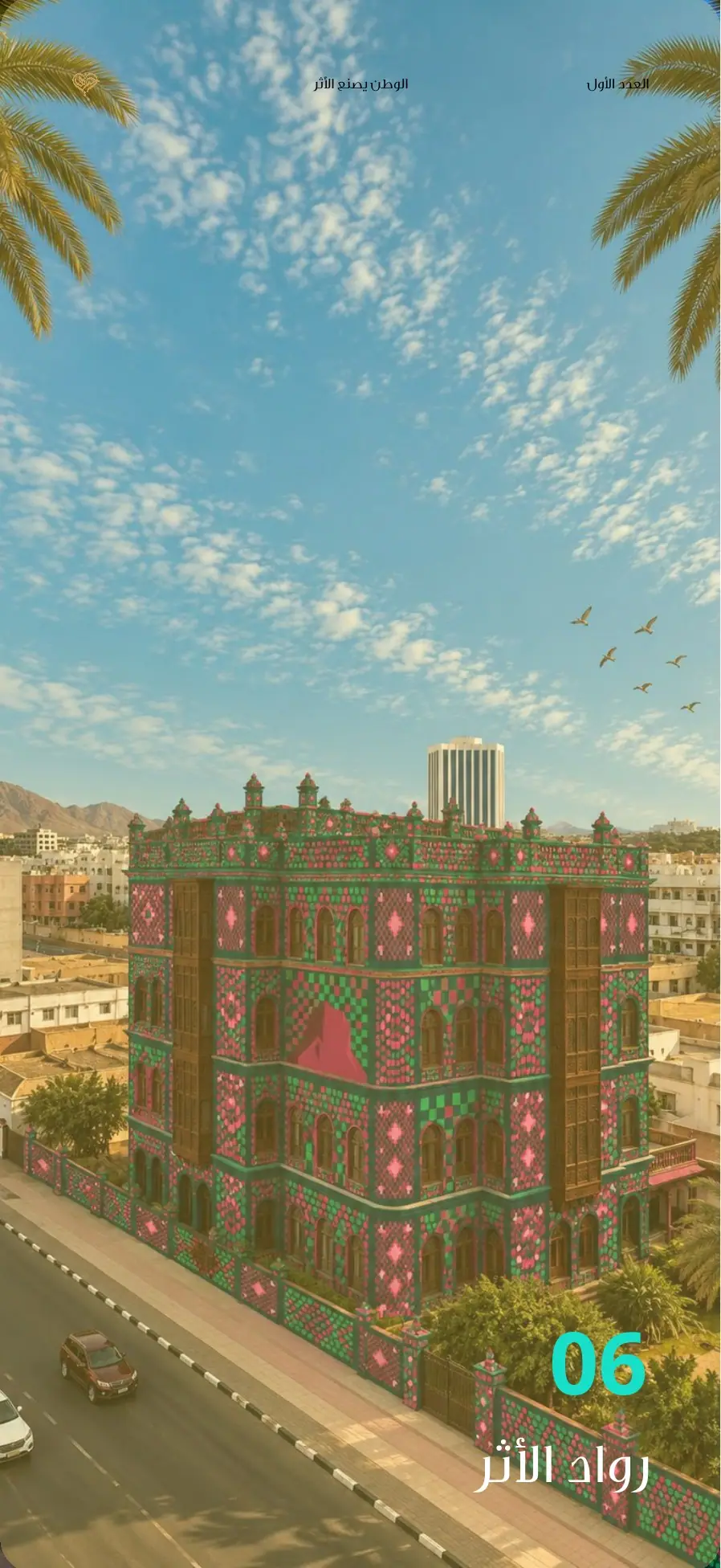 مجلة أحياها — العدد الأول — صفحة 31