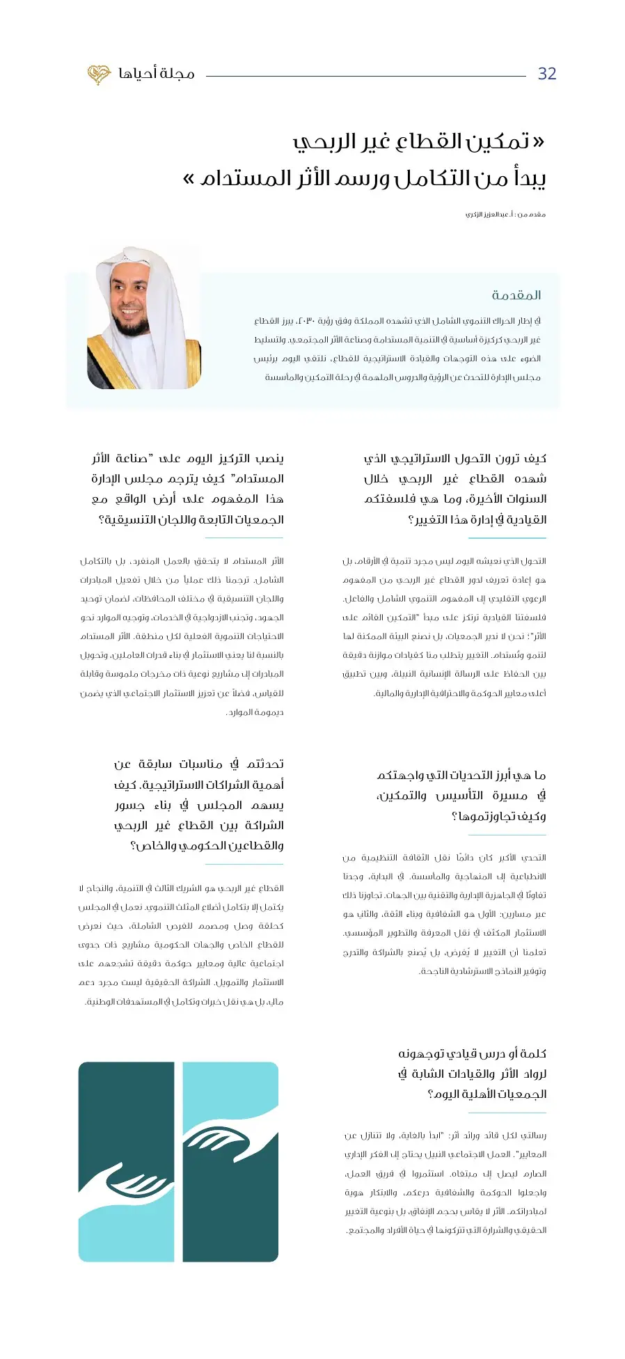 مجلة أحياها — العدد الأول — صفحة 32