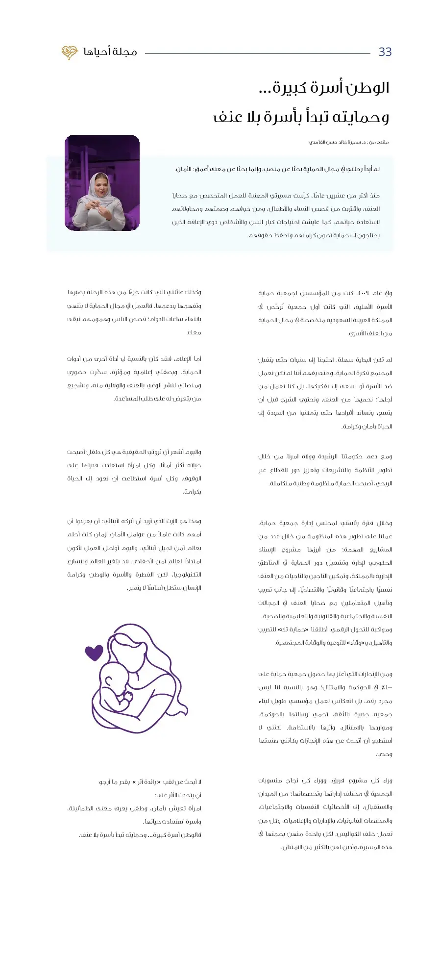 مجلة أحياها — العدد الأول — صفحة 33