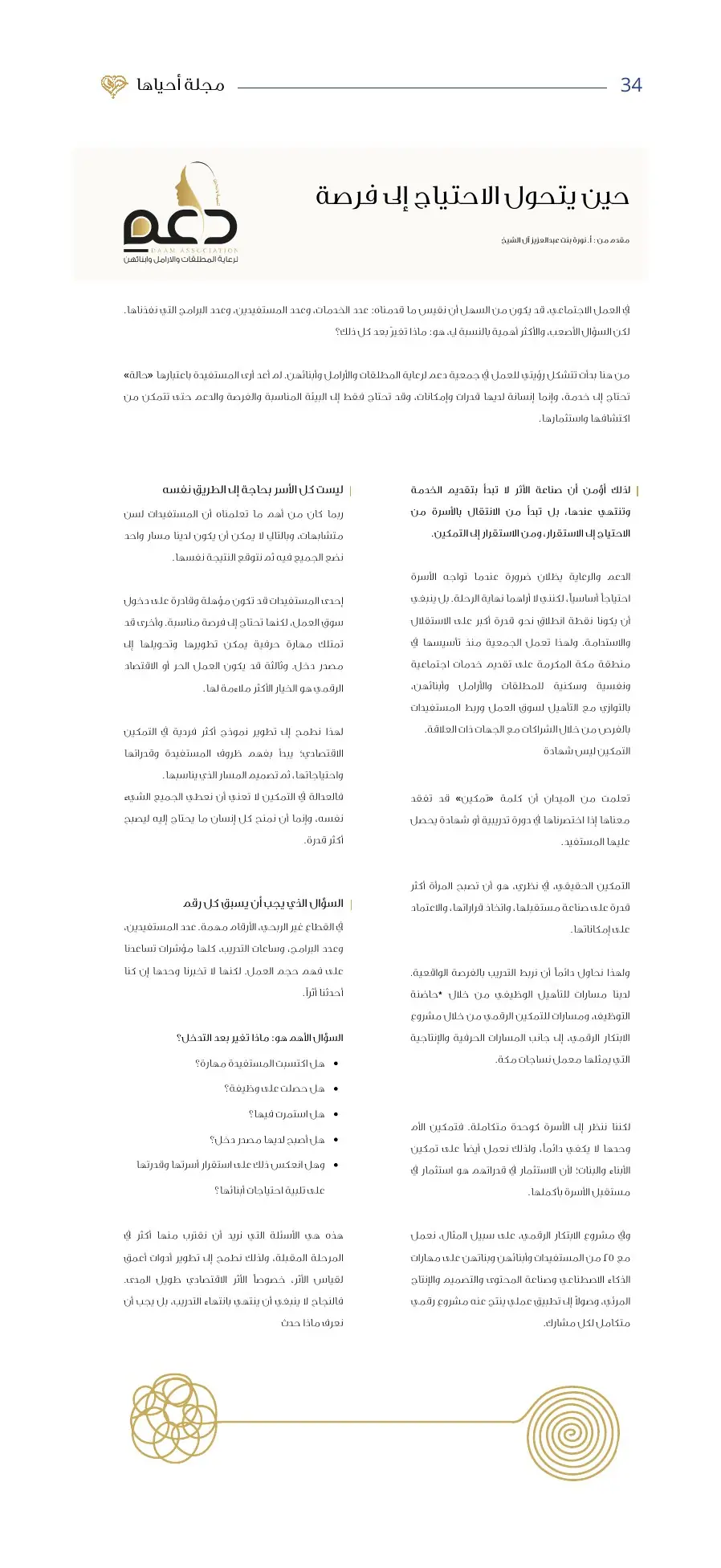 مجلة أحياها — العدد الأول — صفحة 34