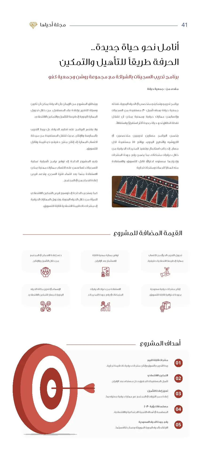 مجلة أحياها — العدد الأول — صفحة 41