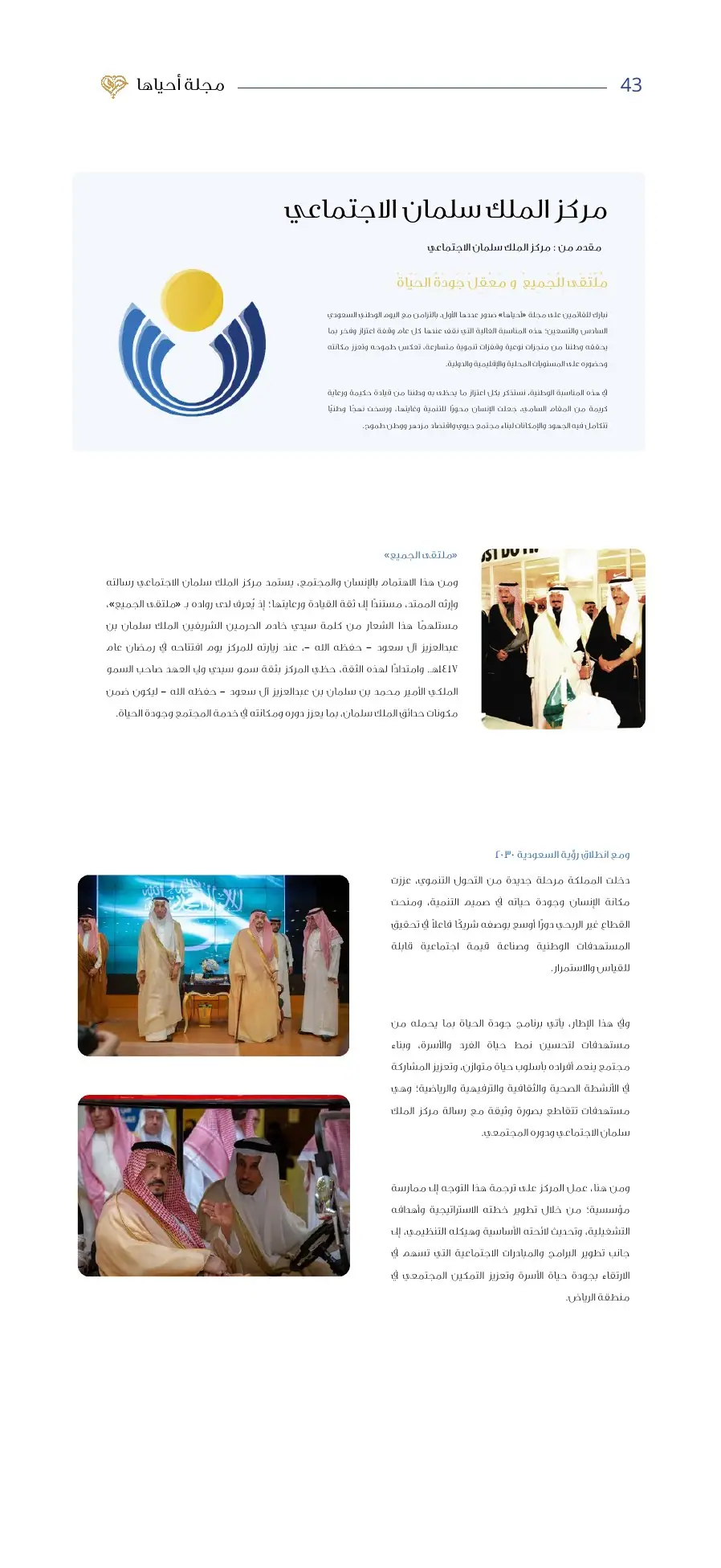 مجلة أحياها — العدد الأول — صفحة 43
