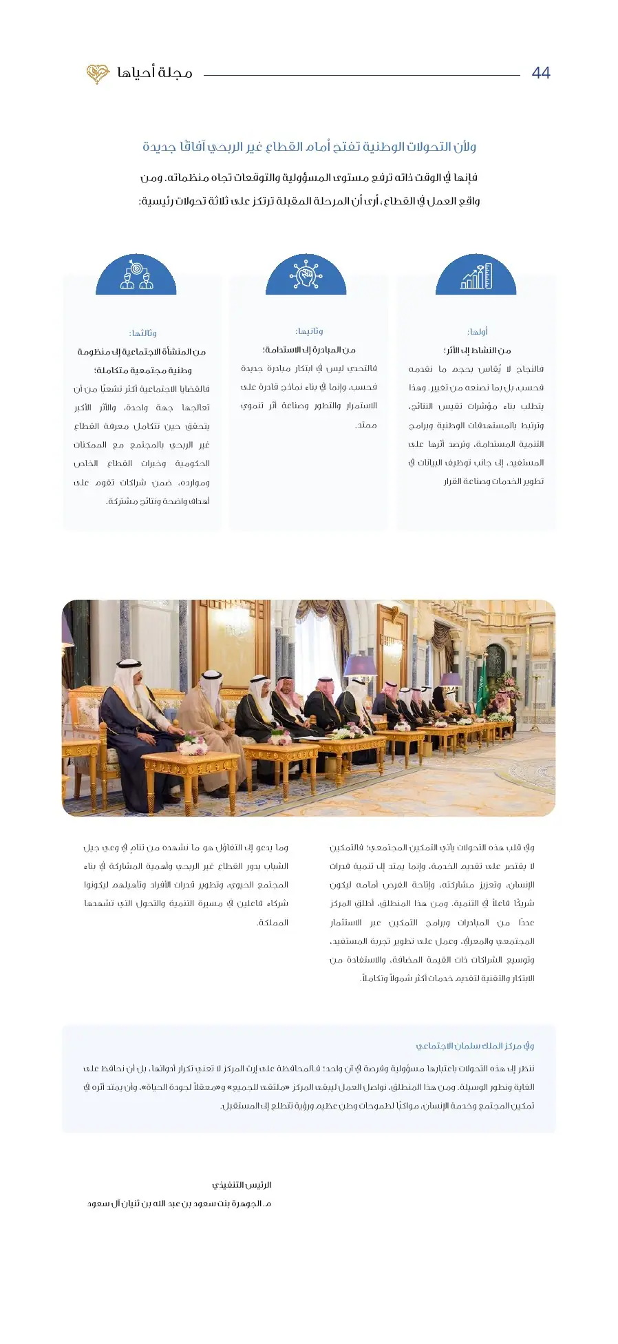 مجلة أحياها — العدد الأول — صفحة 44