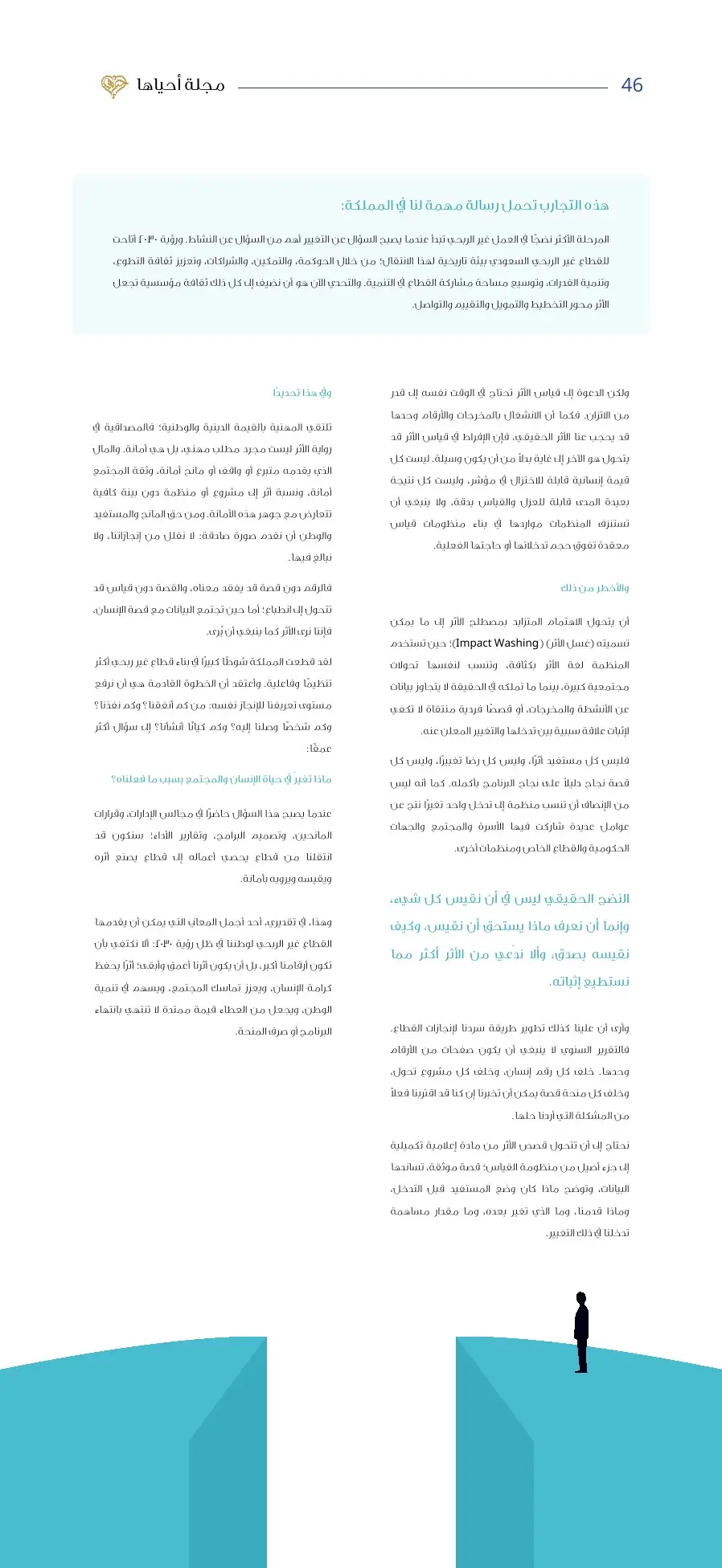 مجلة أحياها — العدد الأول — صفحة 46