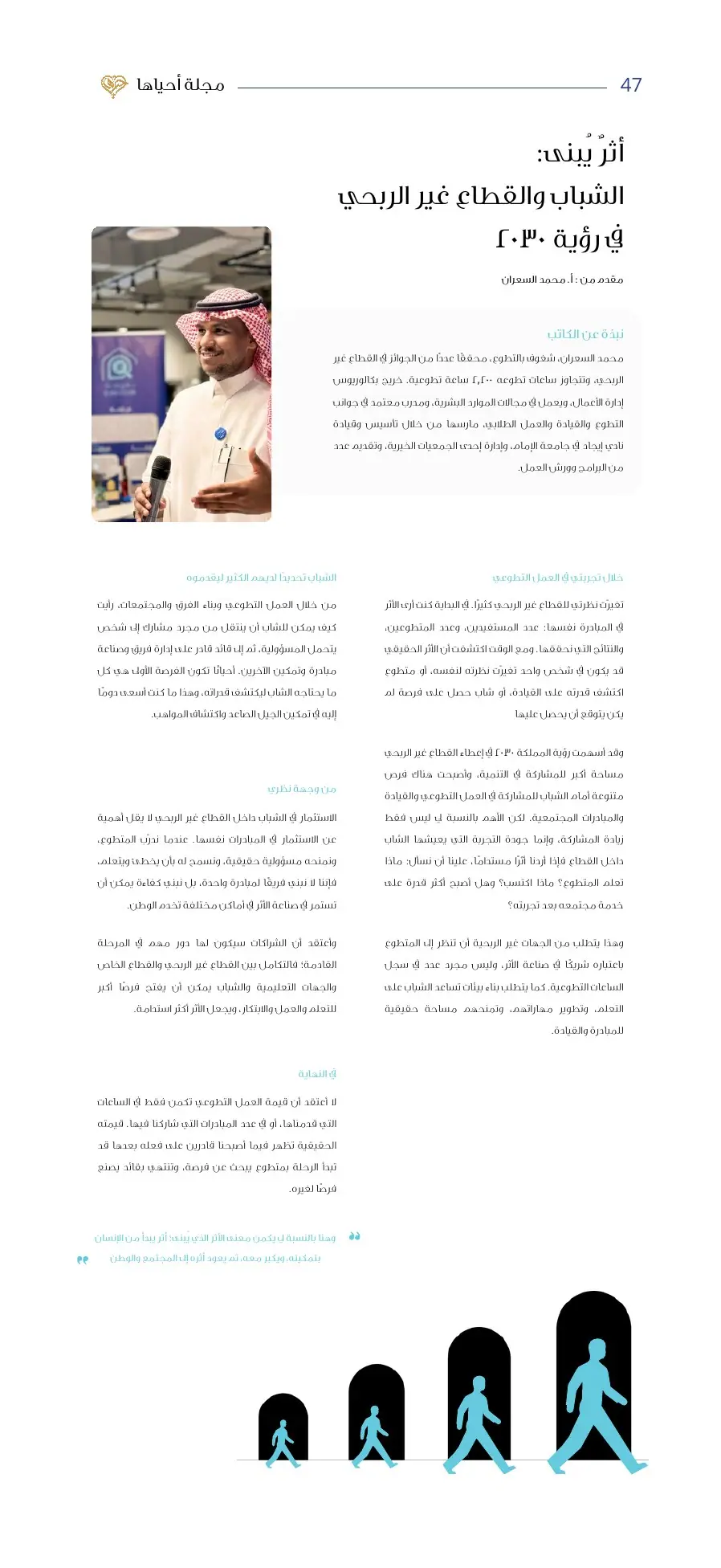 مجلة أحياها — العدد الأول — صفحة 47