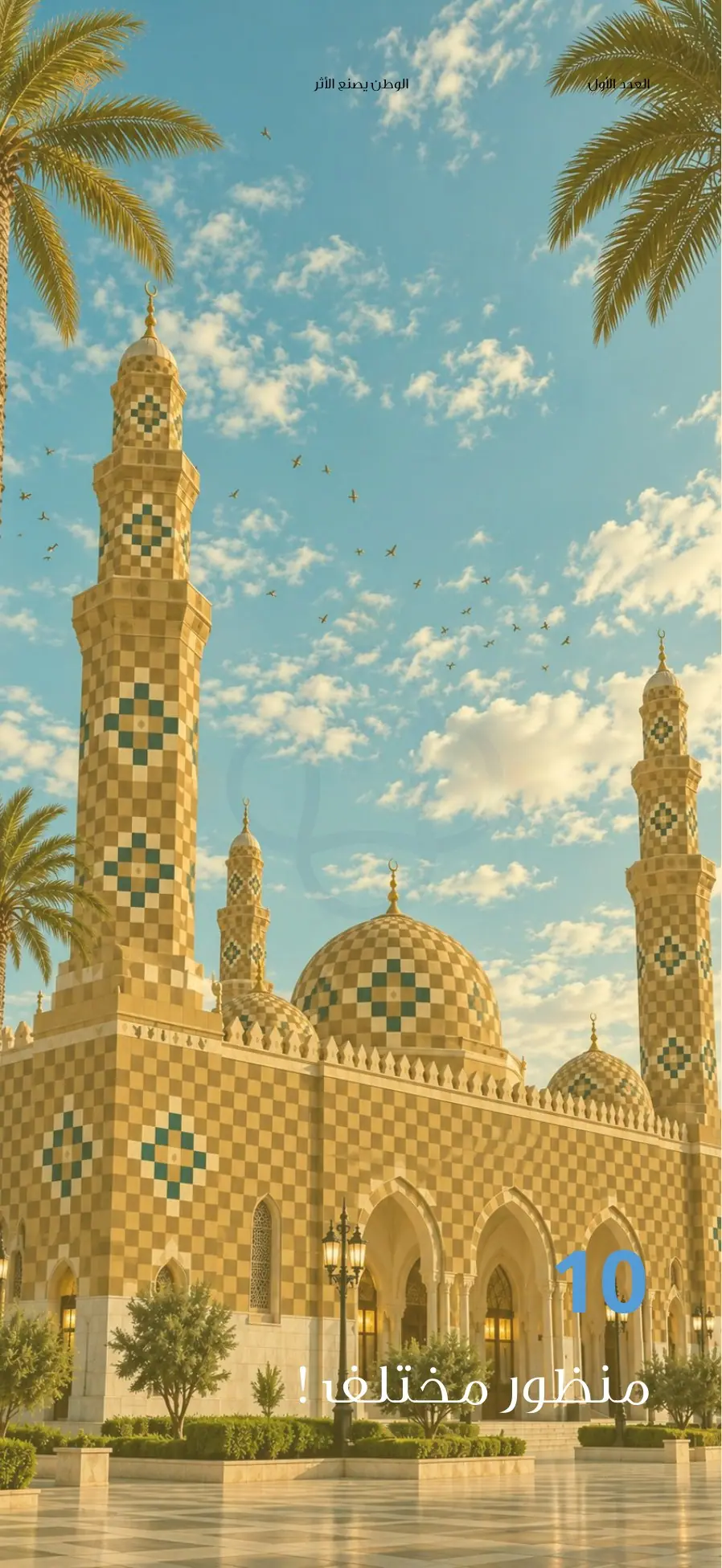 مجلة أحياها — العدد الأول — صفحة 48