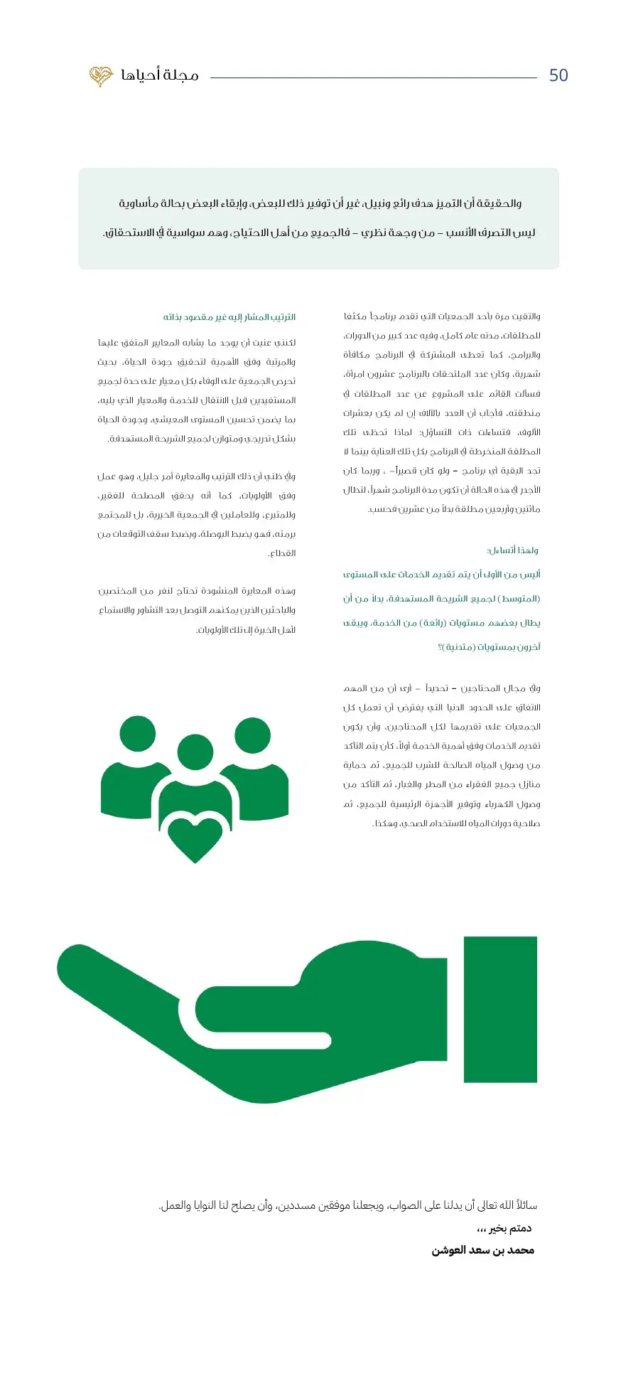 مجلة أحياها — العدد الأول — صفحة 50
