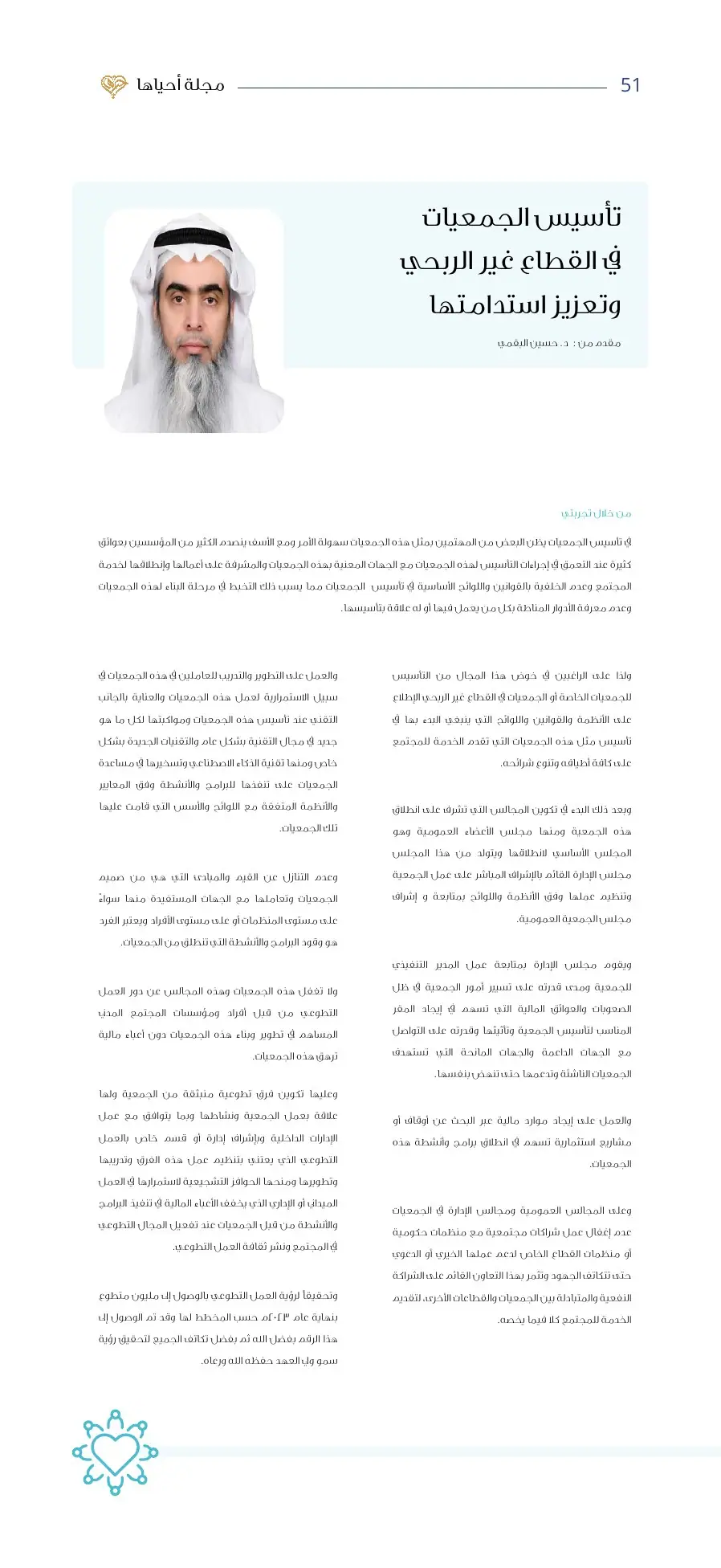 مجلة أحياها — العدد الأول — صفحة 51