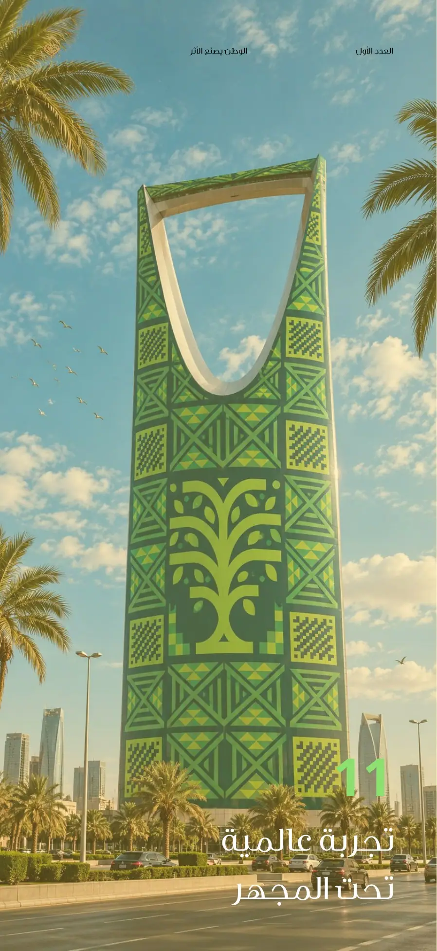 مجلة أحياها — العدد الأول — صفحة 52