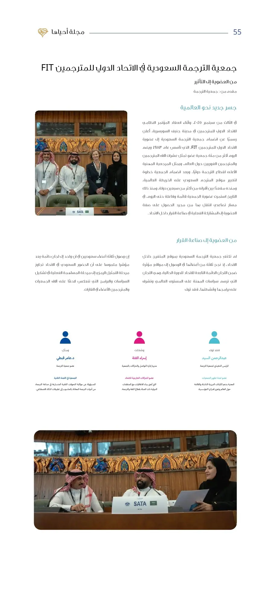 مجلة أحياها — العدد الأول — صفحة 55