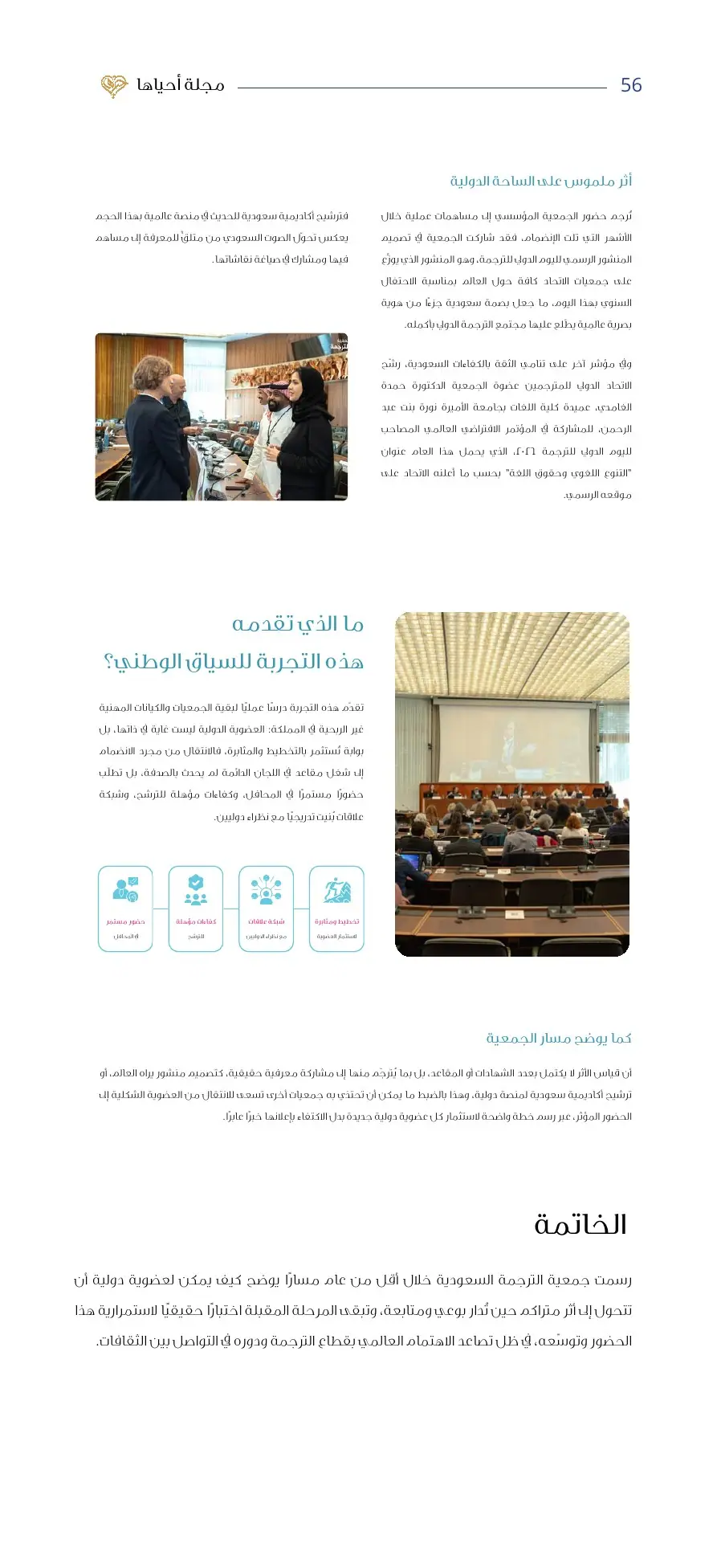 مجلة أحياها — العدد الأول — صفحة 56