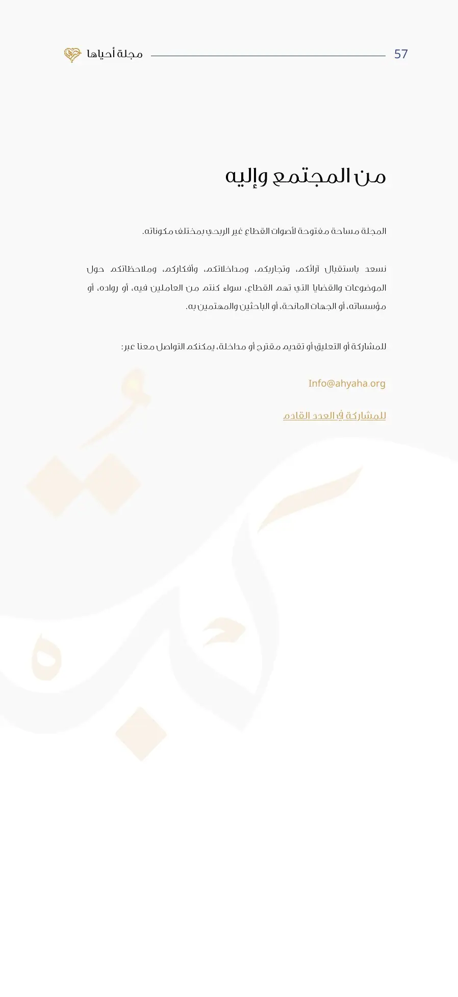 مجلة أحياها — العدد الأول — صفحة 57