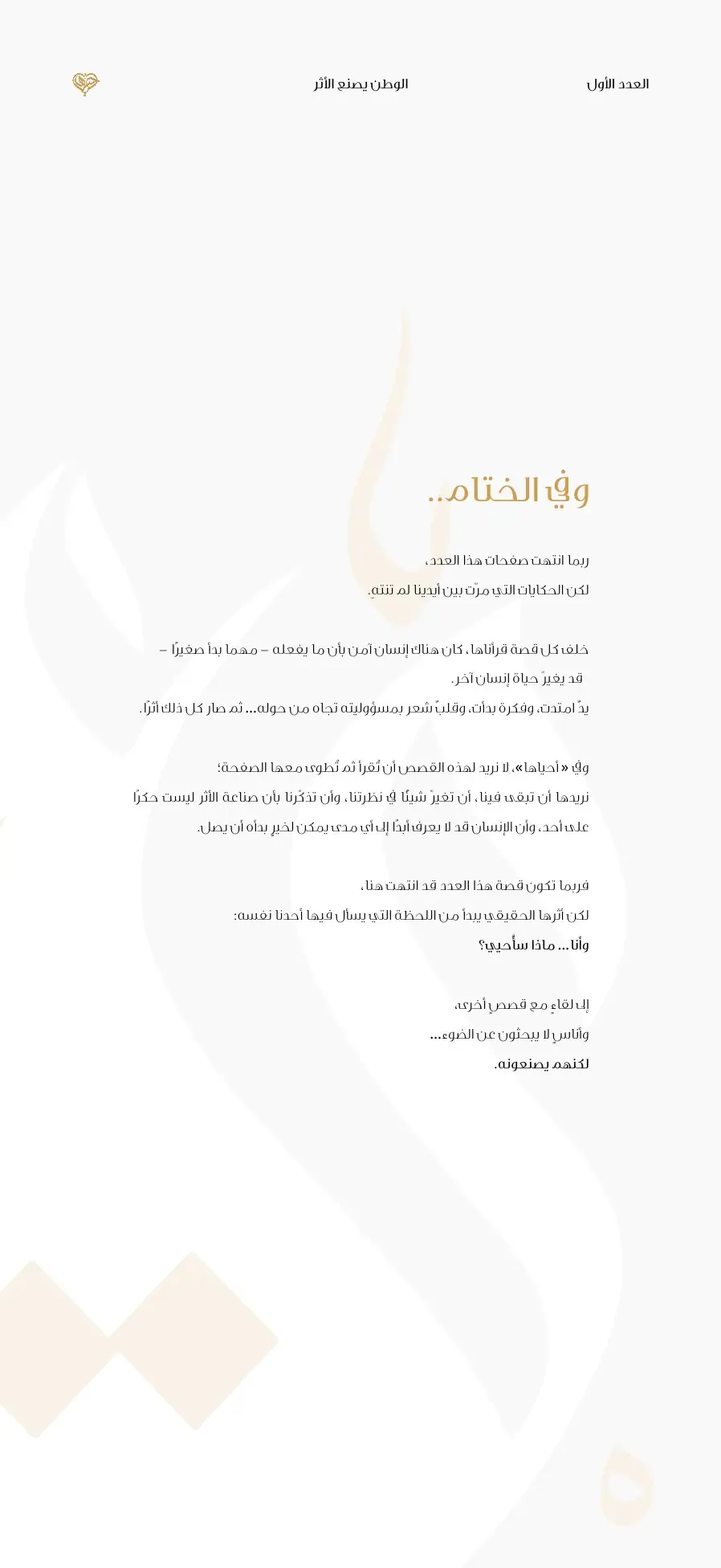 مجلة أحياها — العدد الأول — صفحة 58